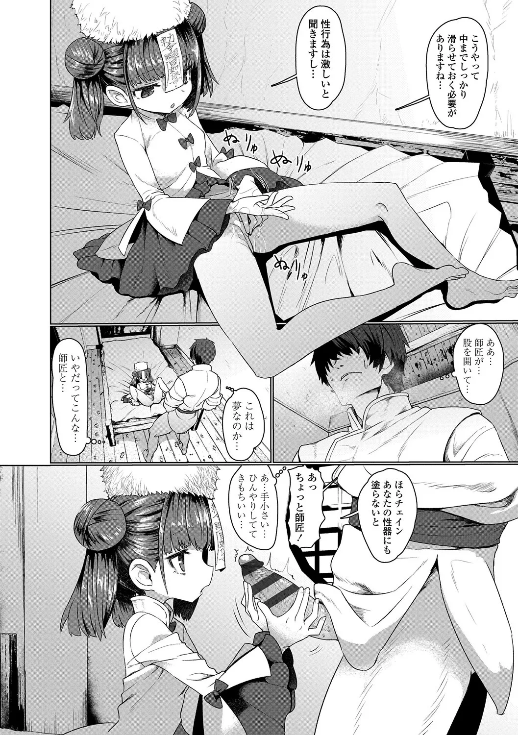 Sokuochi Loli-BBA page 12 full