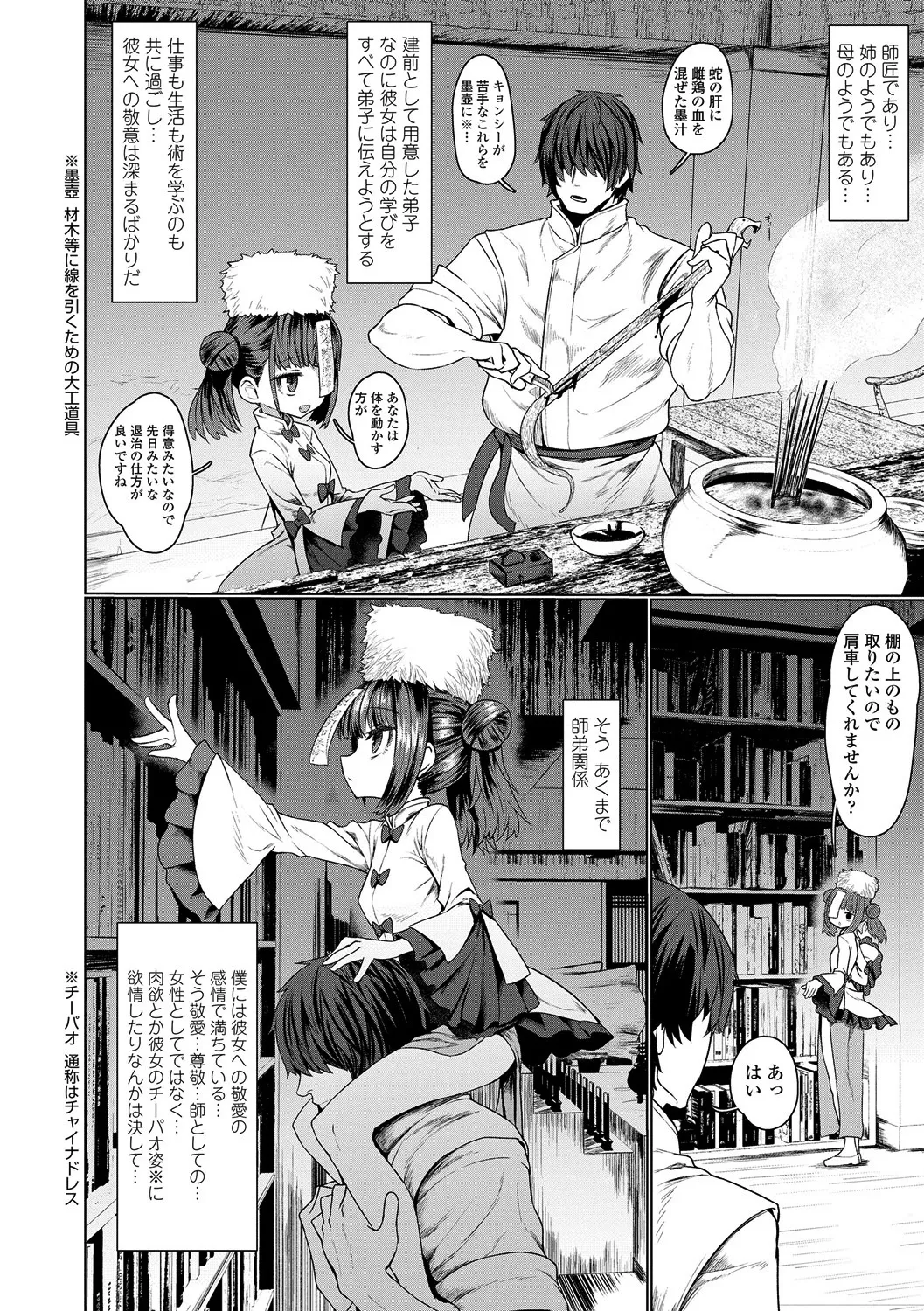 Sokuochi Loli-BBA page 8 full