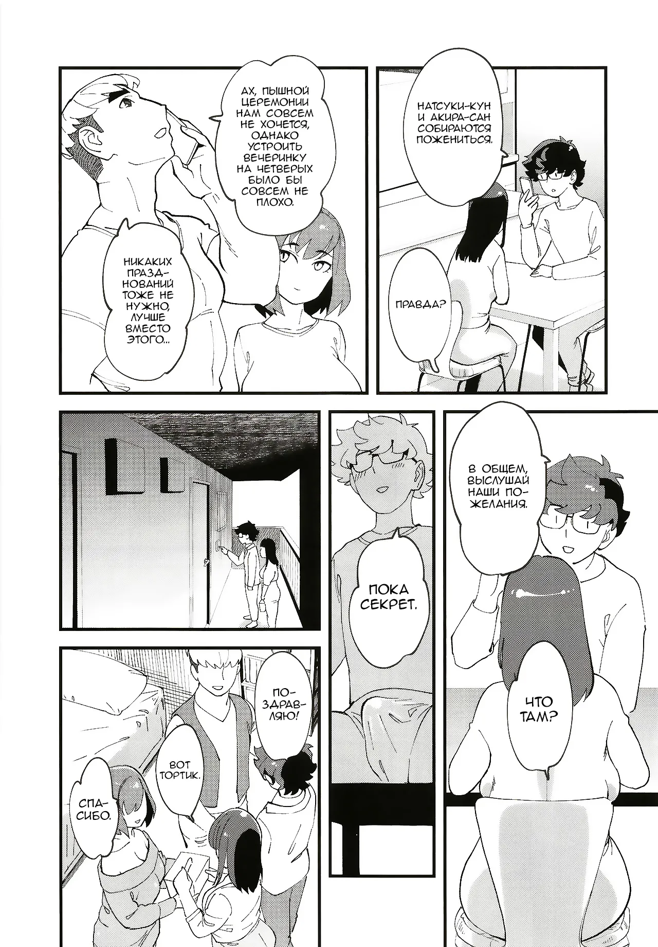 Kyouyuu Kanojo 2nd Haramase Swapping | Общая женщина 2 - Оплодотворение жён по обмену page 8 full