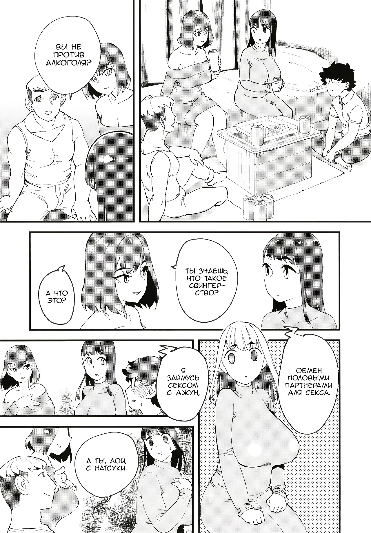 Kyouyuu Kanojo 2nd Haramase Swapping | Общая женщина 2 - Оплодотворение жён по обмену page 9 full