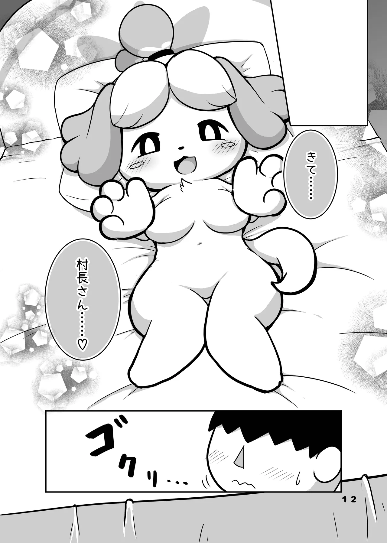 Inu no Hisho-San to XXX Shitai!! page 11 full