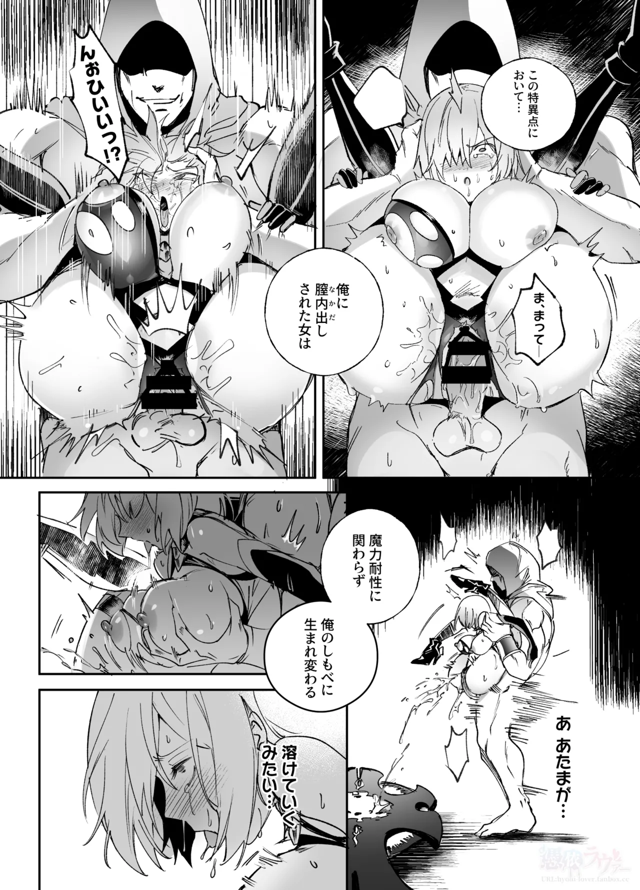 Nakadashi Sareru to Zettai ni Ochiru Majutsu: Mash Hen page 4 full