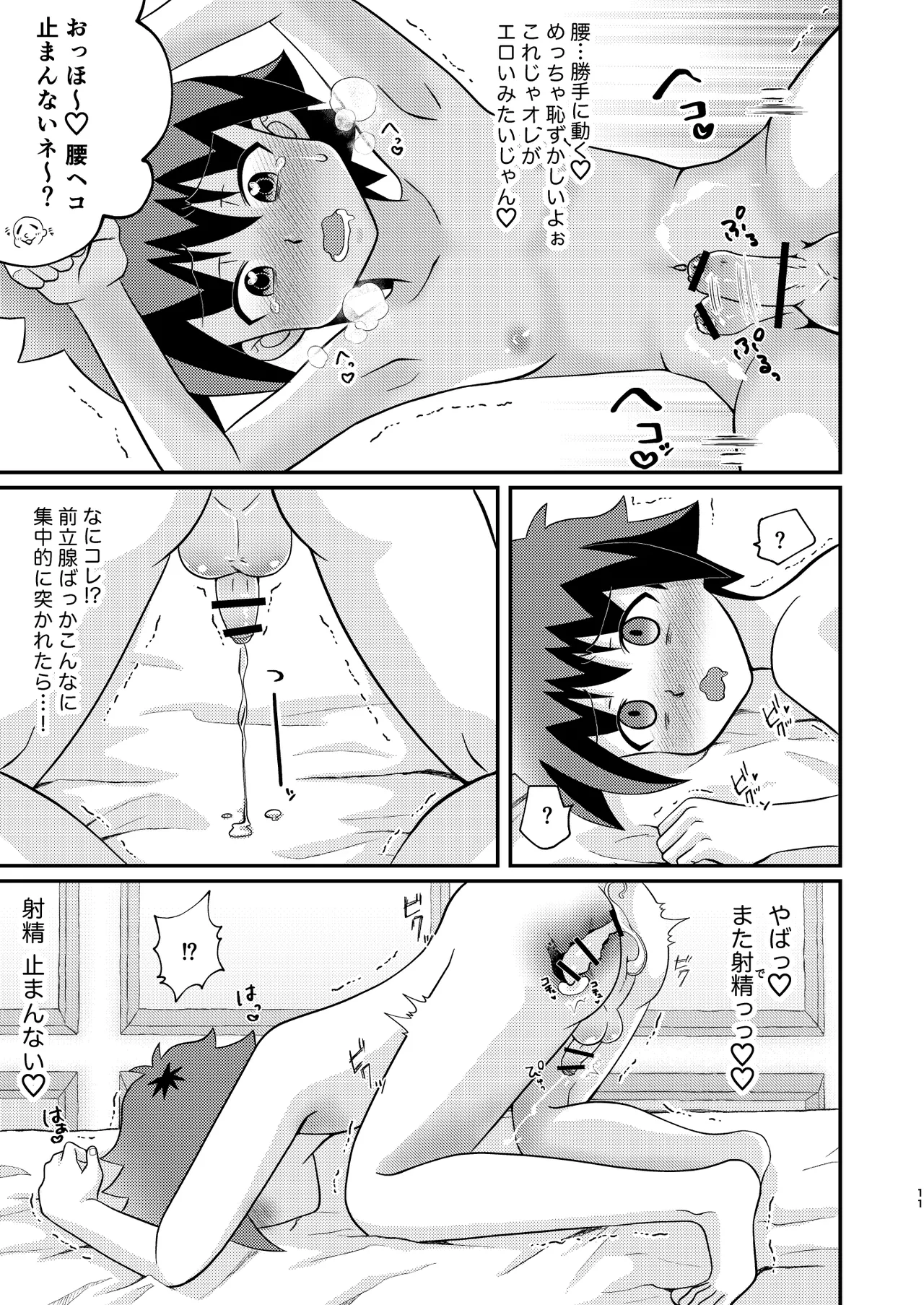 Kento-kun wa otona no omocha ni kyoumi ga atta dake de mesu ochi suru tsumori wa nakatta youdesu page 11 full