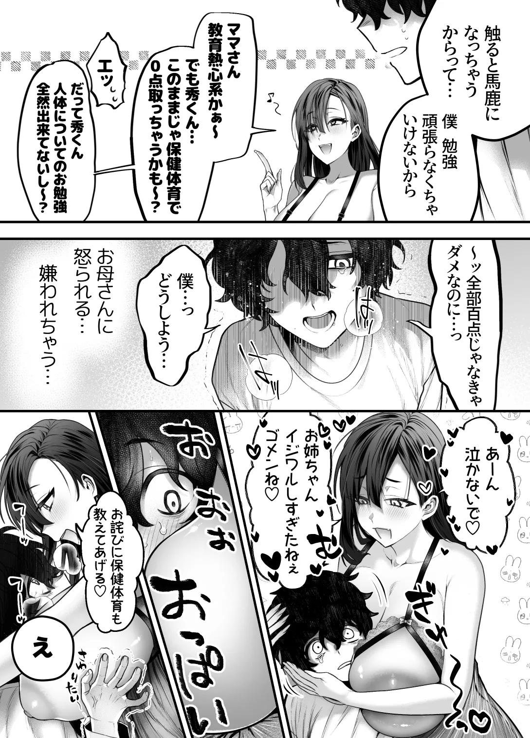 優等生のショタが隣のお姉ちゃんに交尾教わってヤリチンクズ化する話 page 12 full