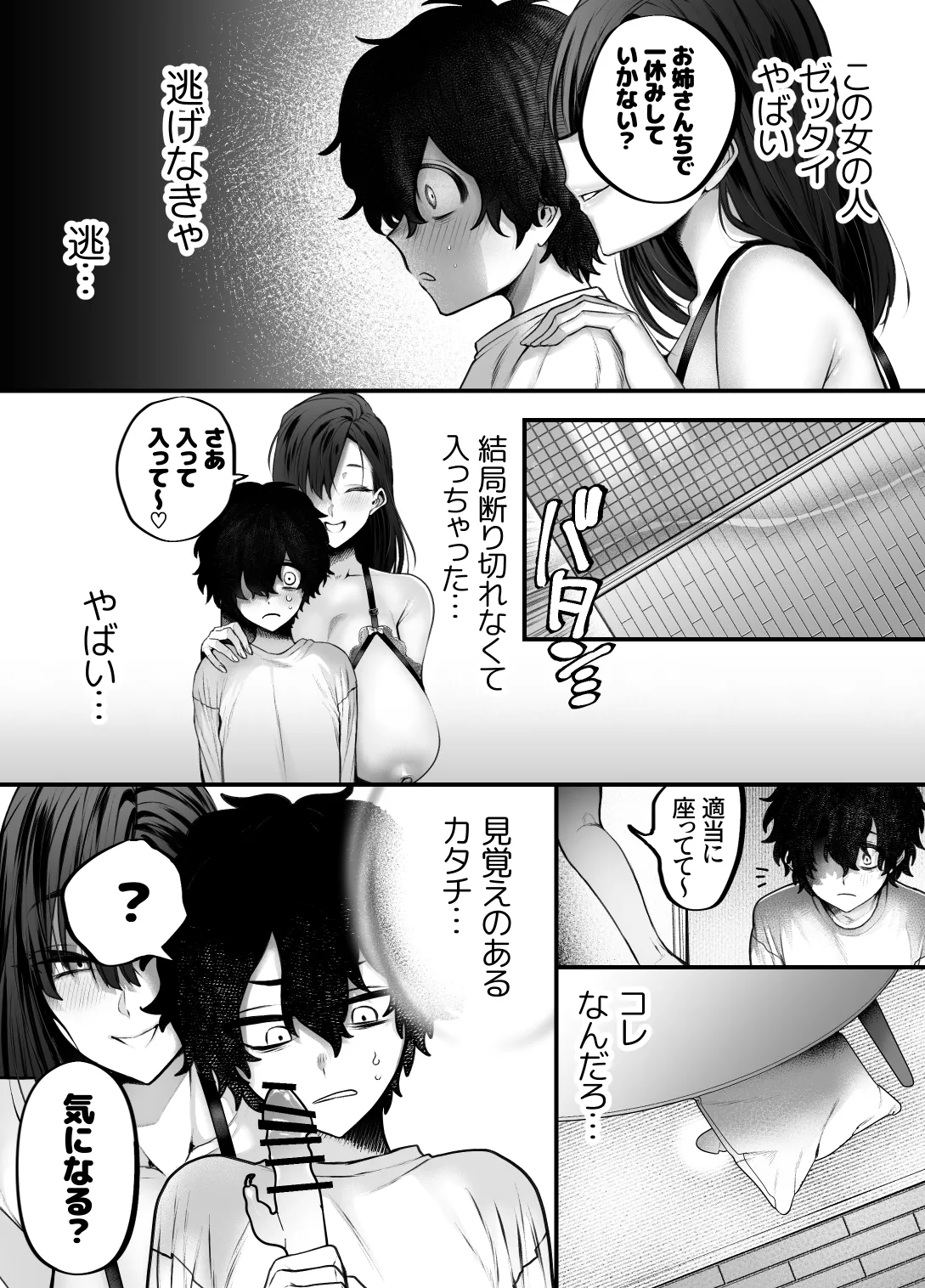 優等生のショタが隣のお姉ちゃんに交尾教わってヤリチンクズ化する話 page 5 full