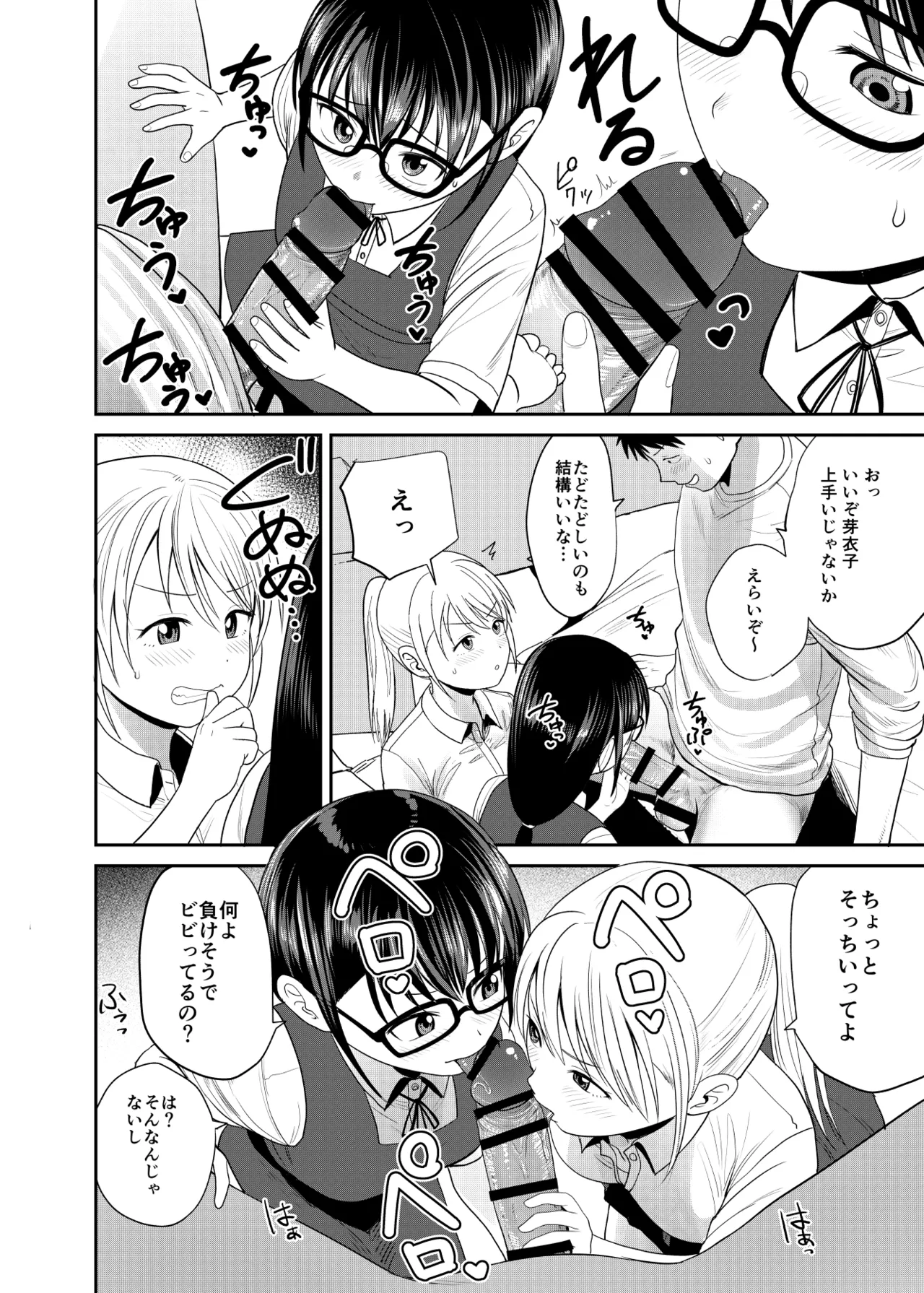 Imoutoya-san desu! 2 Gal to Iinchou Hen page 11 full