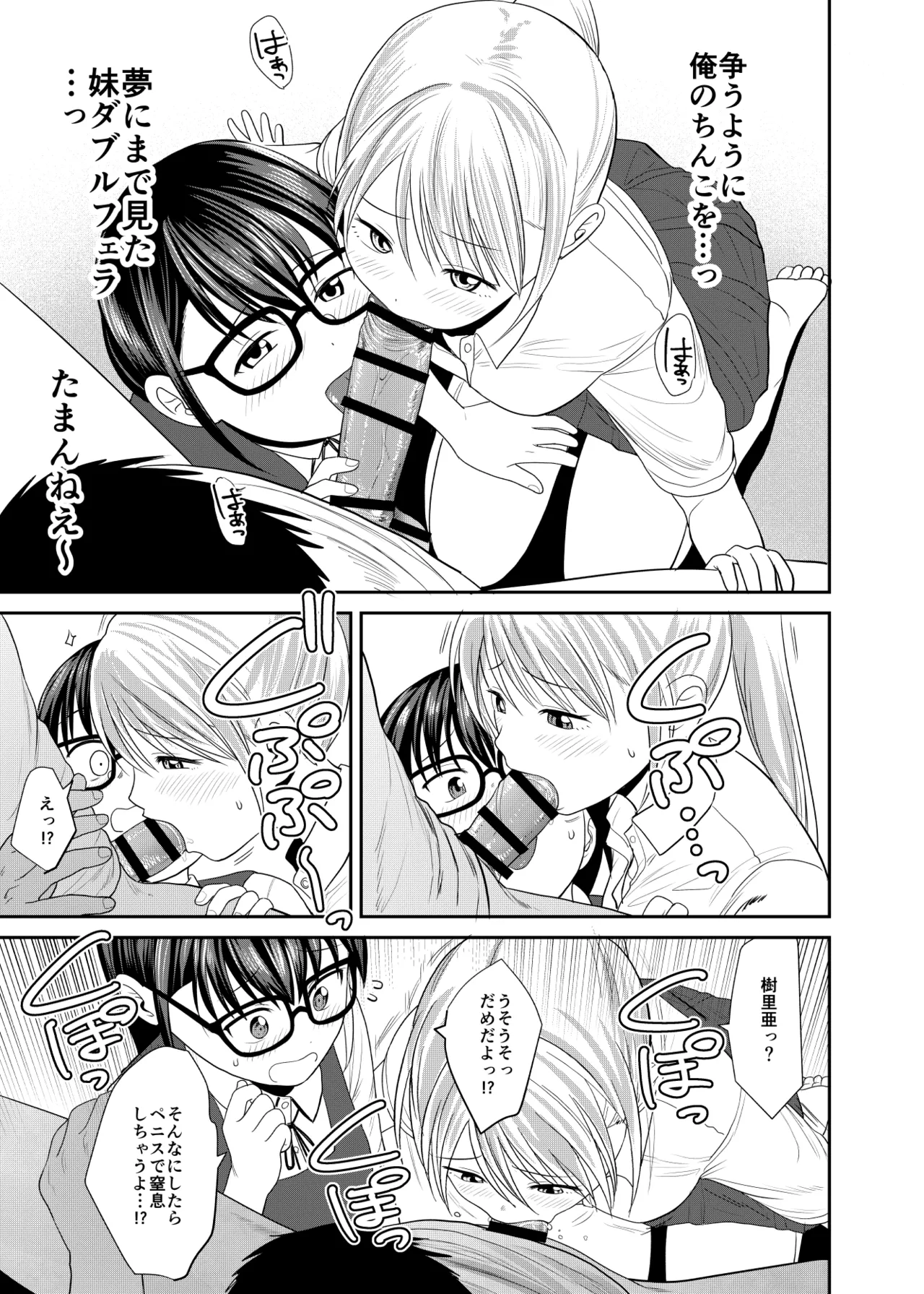 Imoutoya-san desu! 2 Gal to Iinchou Hen page 12 full