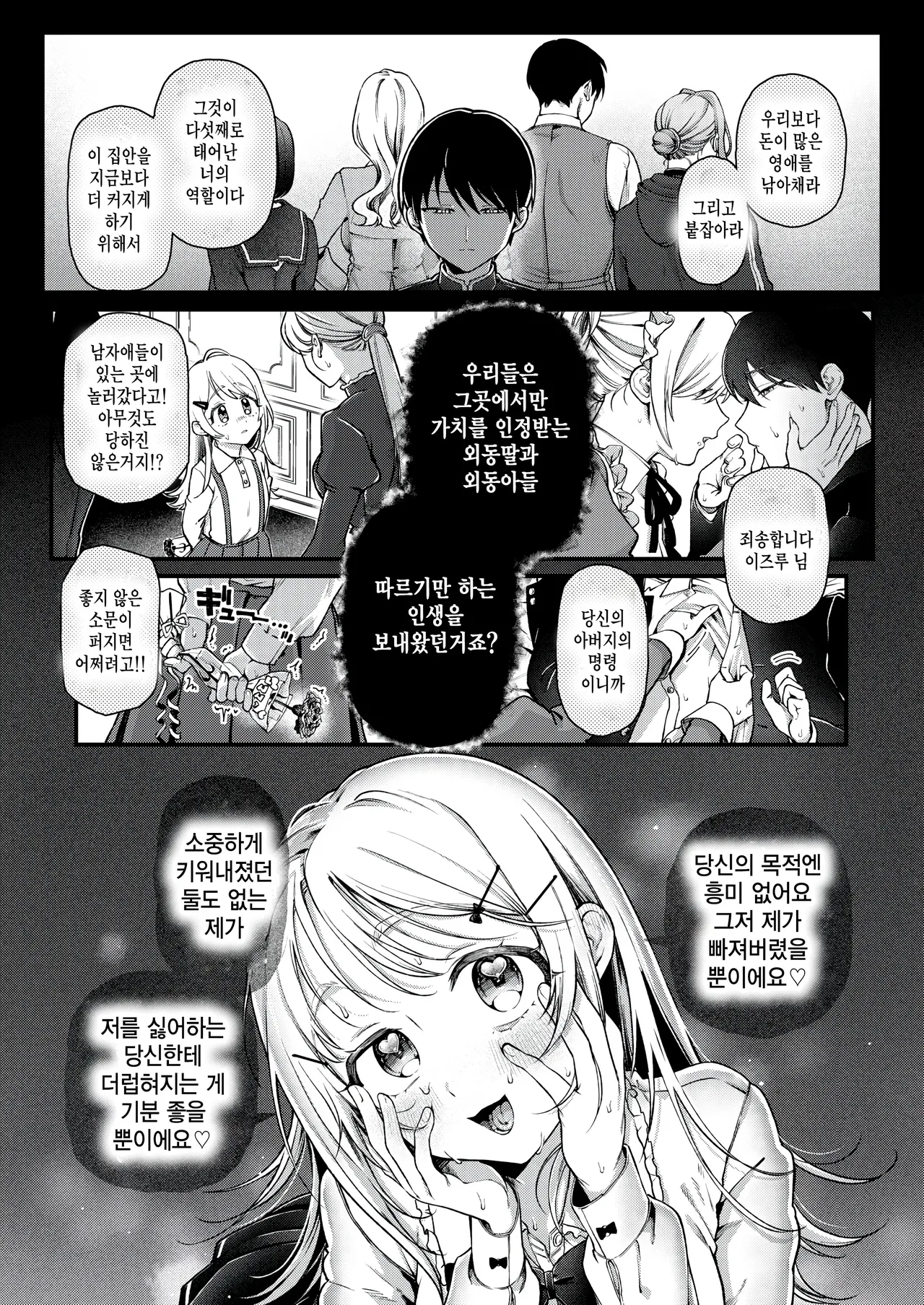 Neneko no manegoto page 10 full