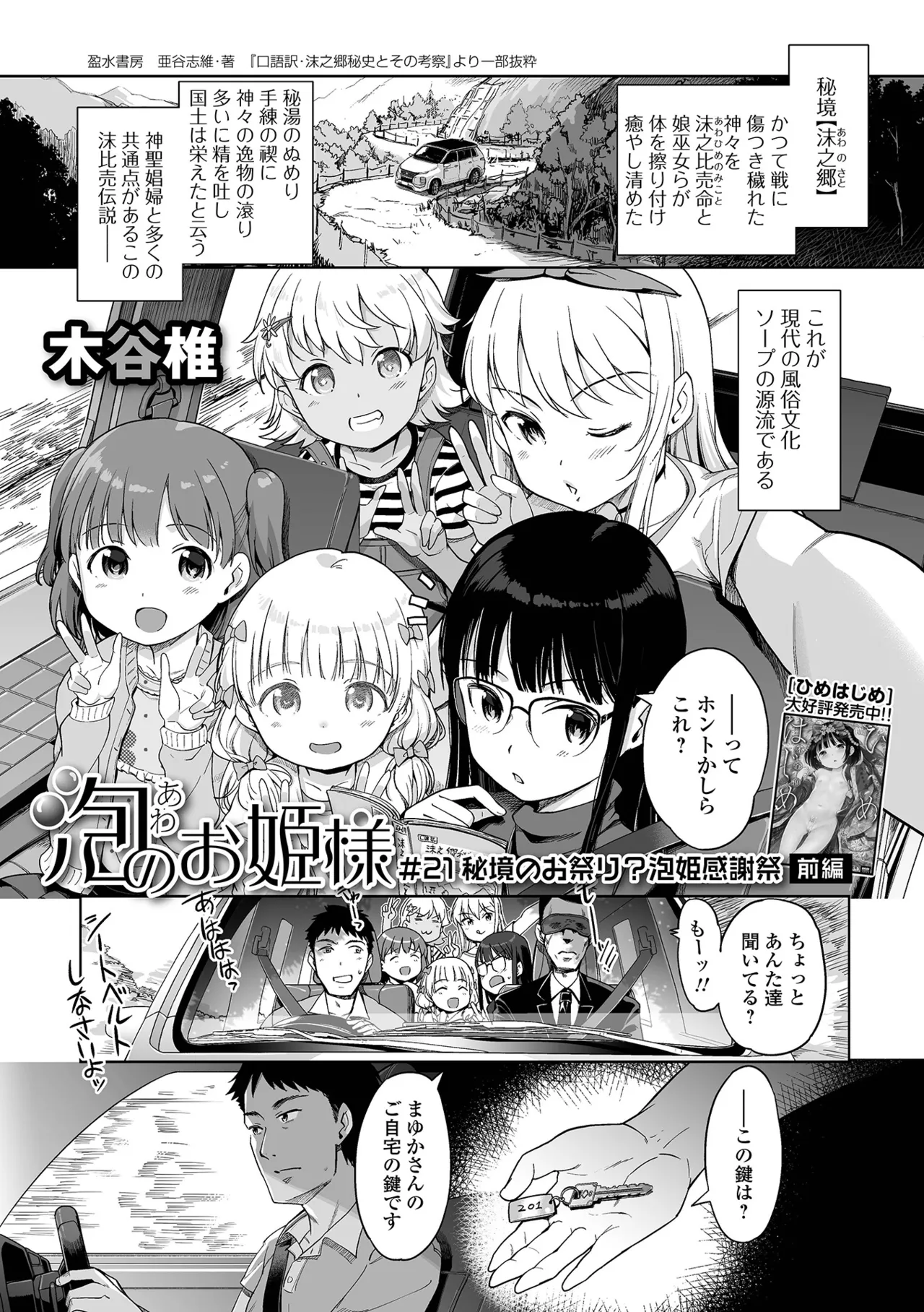 Digital Puni Pedo! Vol.41 page 3 full