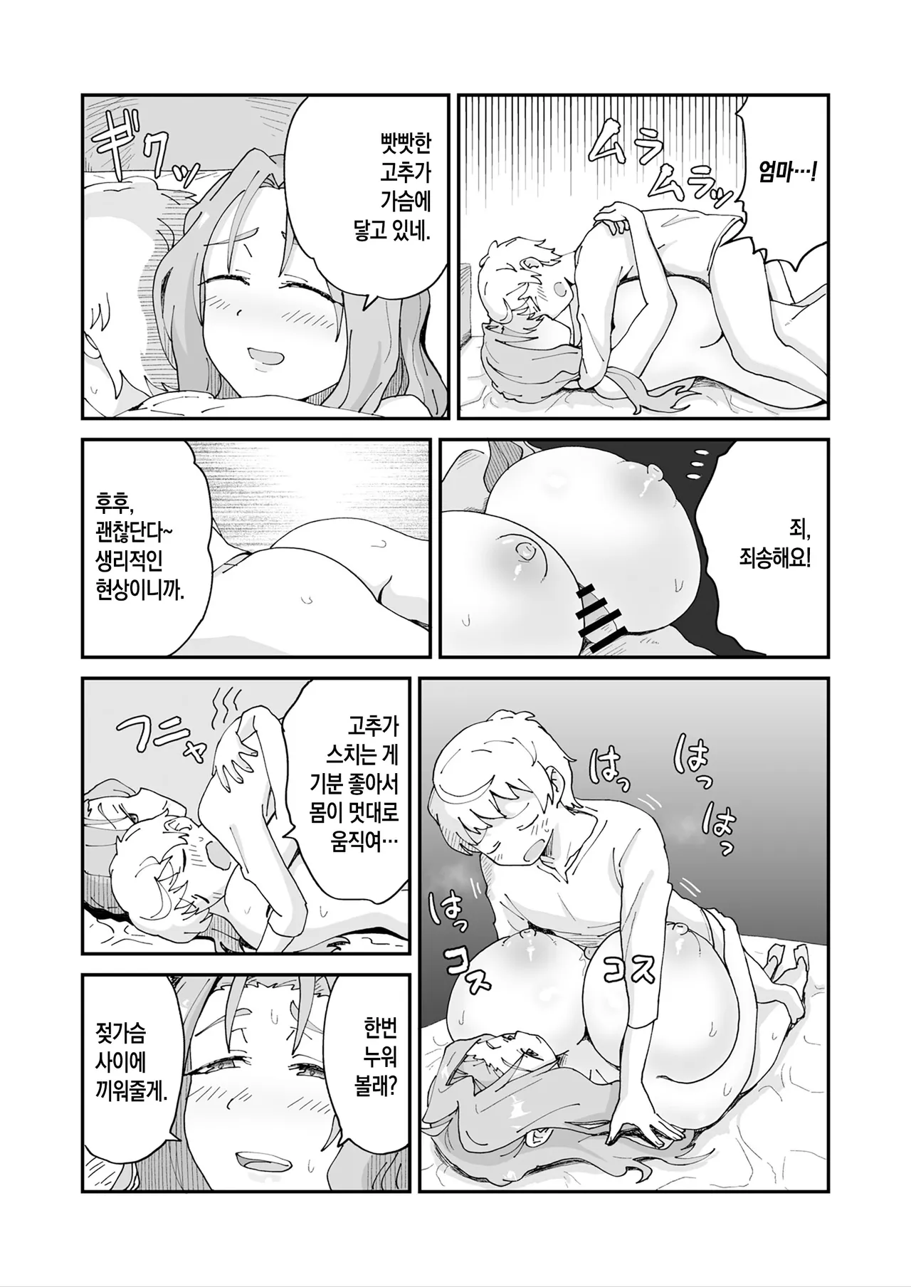 Daisuki na Mama to Doutei Soushitsu Sex Shitetara Succubus Datta... | 정말 좋아하는 엄마와 섹스해서 동정을 뗐는데, 알고 보니 서큐버스였다... page 11 full