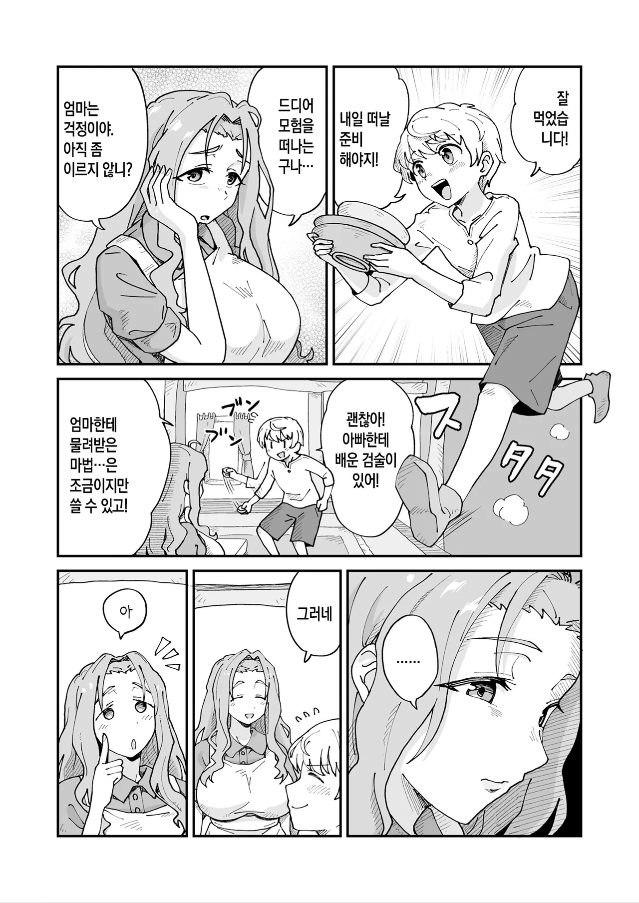 Daisuki na Mama to Doutei Soushitsu Sex Shitetara Succubus Datta... | 정말 좋아하는 엄마와 섹스해서 동정을 뗐는데, 알고 보니 서큐버스였다... page 2 full