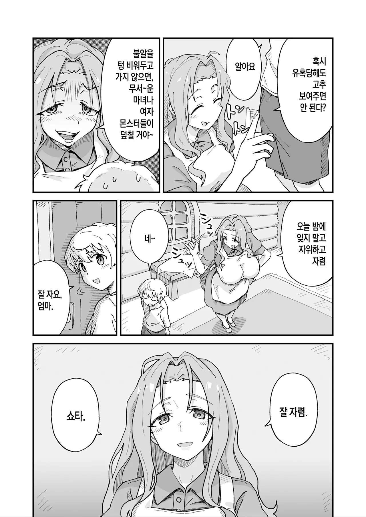 Daisuki na Mama to Doutei Soushitsu Sex Shitetara Succubus Datta... | 정말 좋아하는 엄마와 섹스해서 동정을 뗐는데, 알고 보니 서큐버스였다... page 3 full