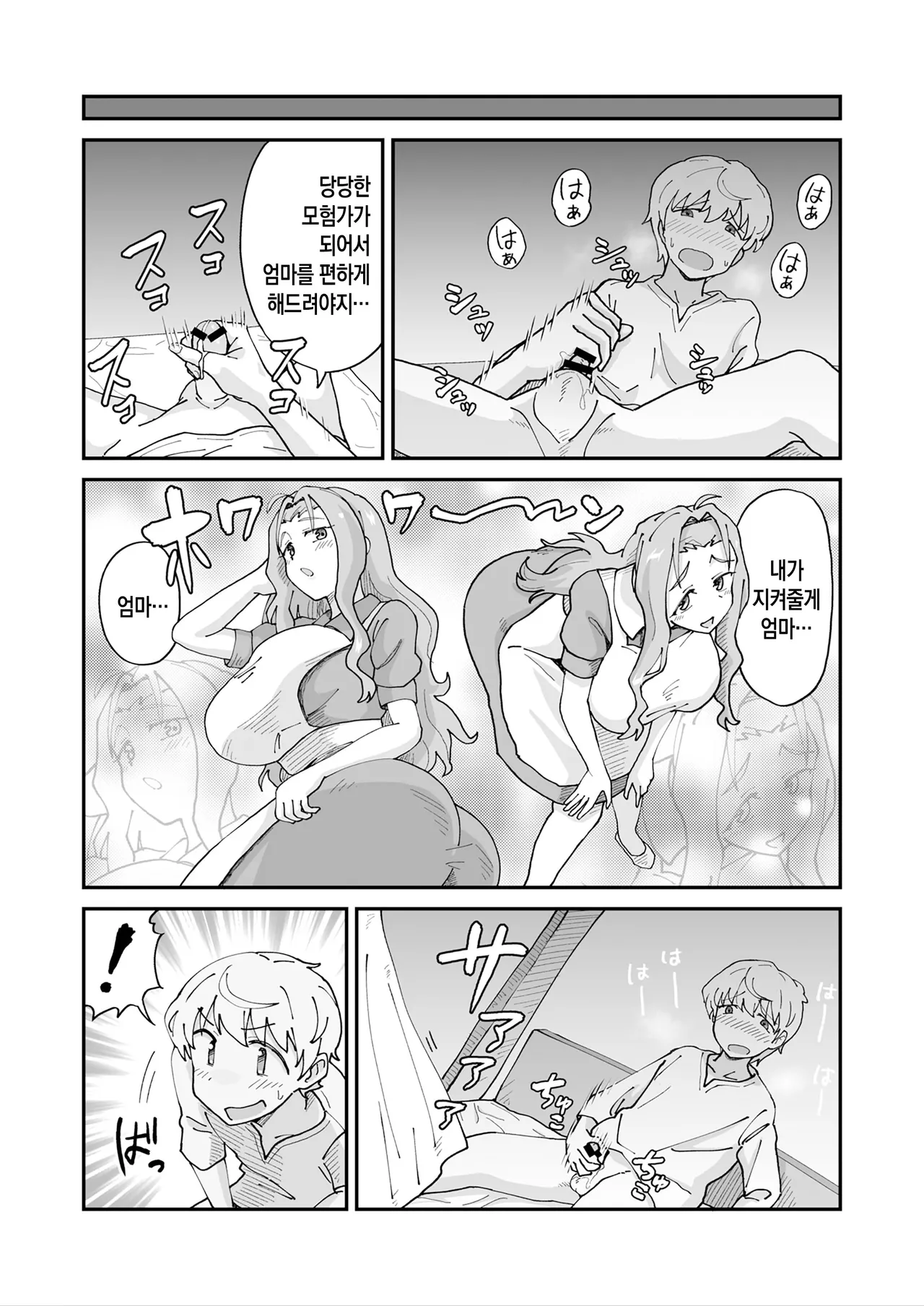 Daisuki na Mama to Doutei Soushitsu Sex Shitetara Succubus Datta... | 정말 좋아하는 엄마와 섹스해서 동정을 뗐는데, 알고 보니 서큐버스였다... page 4 full