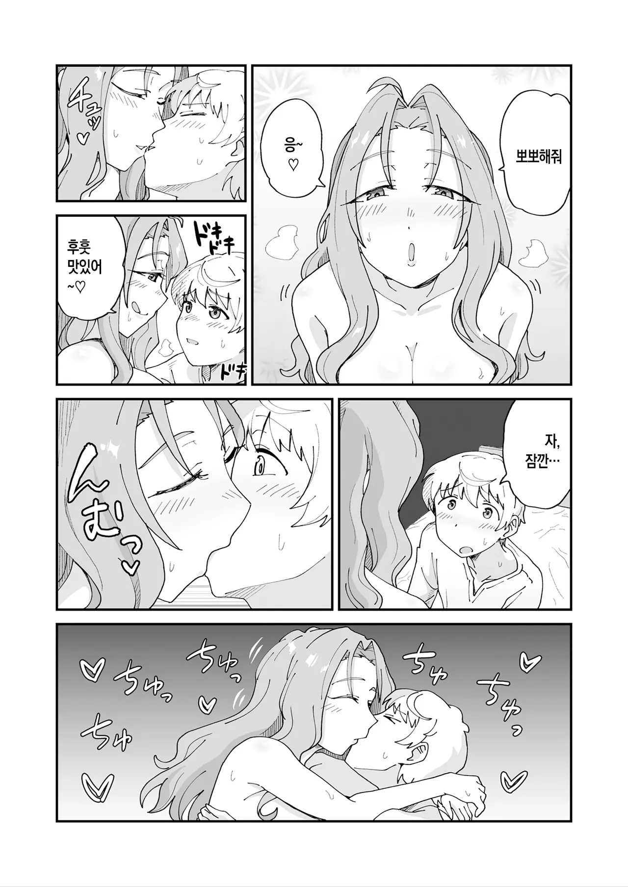 Daisuki na Mama to Doutei Soushitsu Sex Shitetara Succubus Datta... | 정말 좋아하는 엄마와 섹스해서 동정을 뗐는데, 알고 보니 서큐버스였다... page 9 full