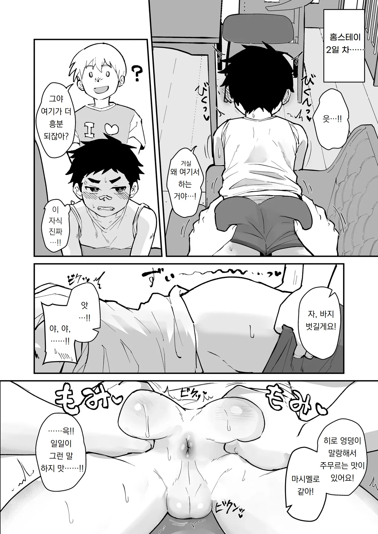 홈스테이 집의 일본 남자애가 취향이라서 조교 해봤다 Houmusuteisaki no nippondanji ga konomidattanode choukyou shite mita page 12 full