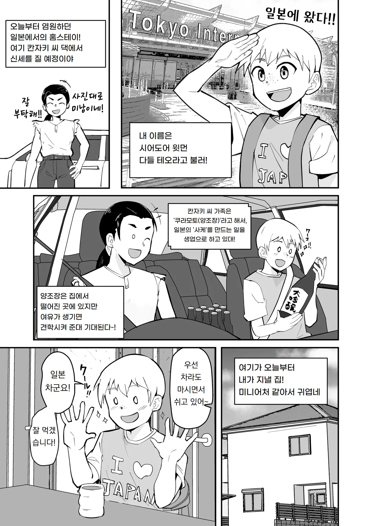 홈스테이 집의 일본 남자애가 취향이라서 조교 해봤다 Houmusuteisaki no nippondanji ga konomidattanode choukyou shite mita page 5 full