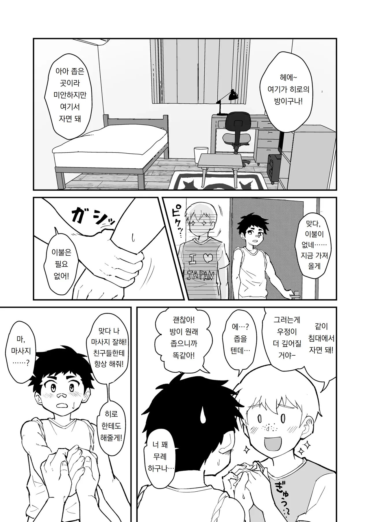 홈스테이 집의 일본 남자애가 취향이라서 조교 해봤다 Houmusuteisaki no nippondanji ga konomidattanode choukyou shite mita page 7 full