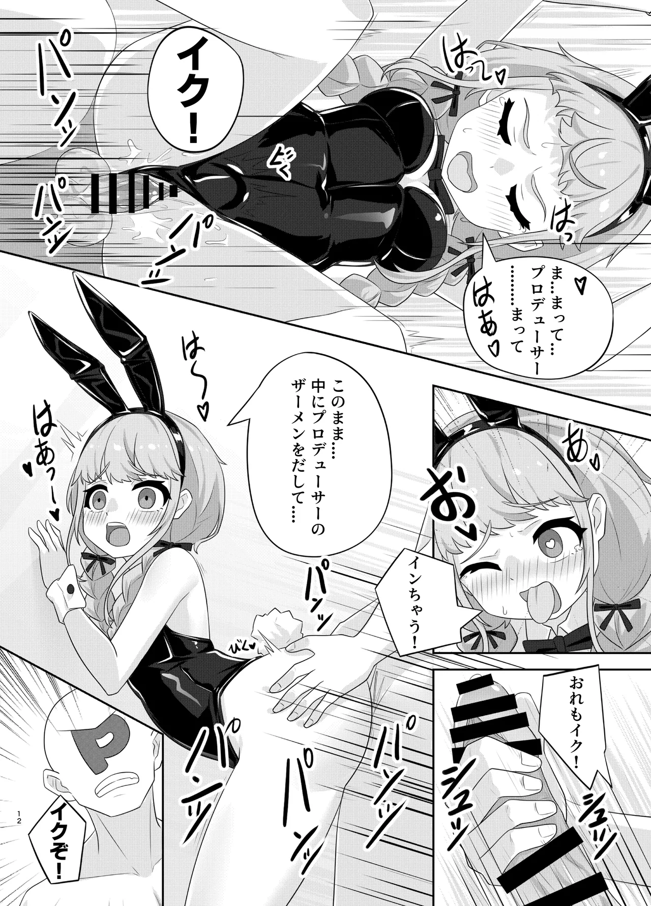 Fujita Kotone no SEX Houdai page 12 full