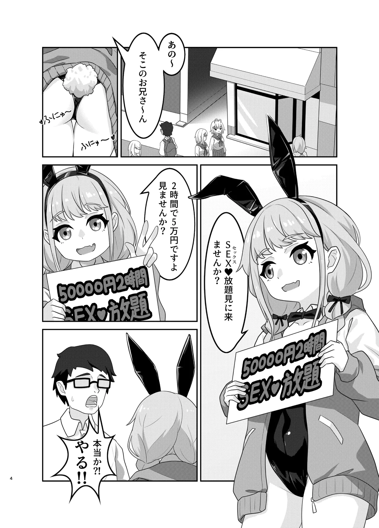 Fujita Kotone no SEX Houdai page 4 full