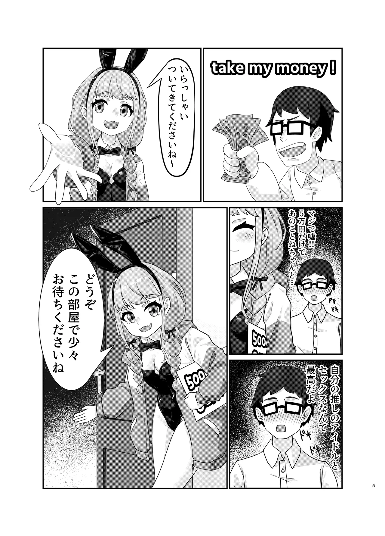Fujita Kotone no SEX Houdai page 5 full