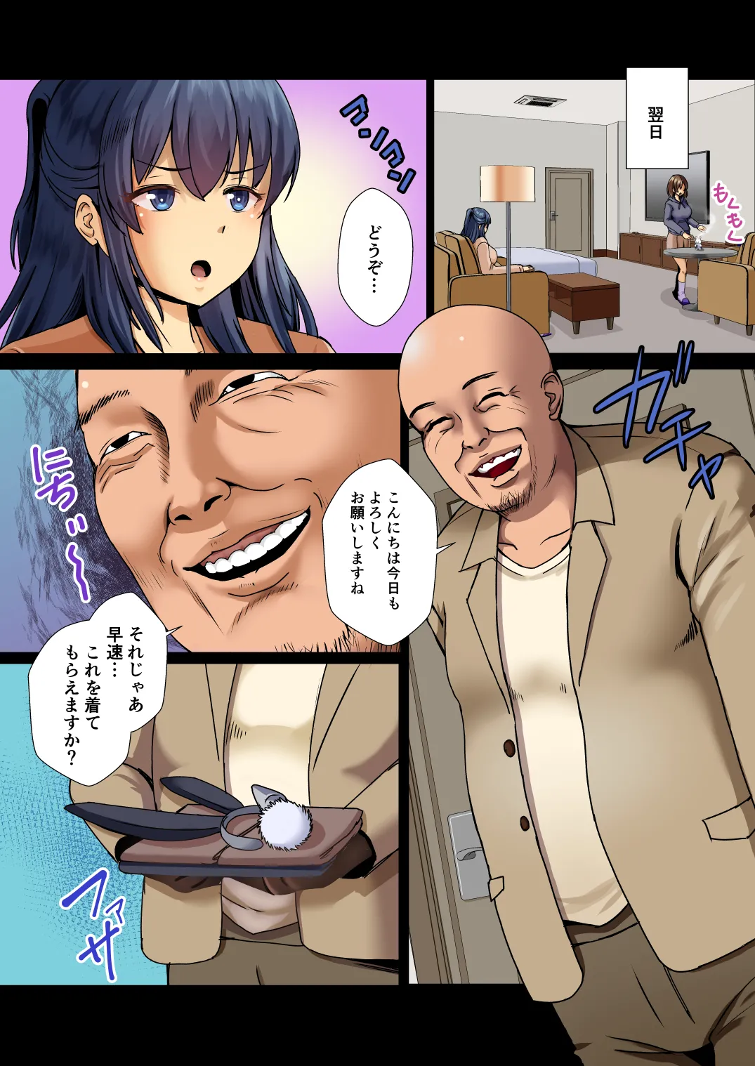 清楚令嬢は汚される-令嬢が雌に堕とされる三日間- 2 page 5 full