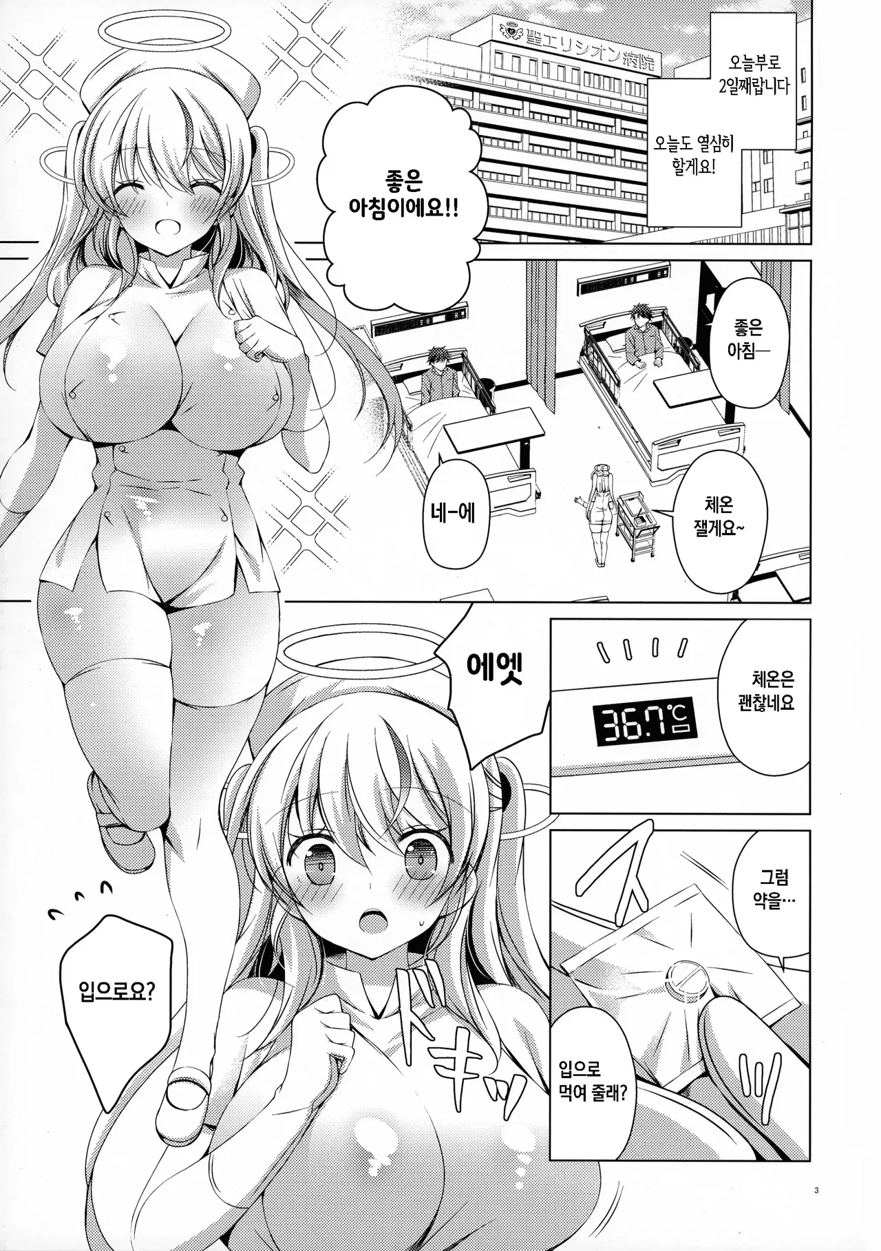 Saa Kore Kara Tenshi no Oshigoto no Jikan desu!! 2 Hakui no Tenshi Saraka-chan no Nurunuru Lotion Tengoku: Zepen page 2 full