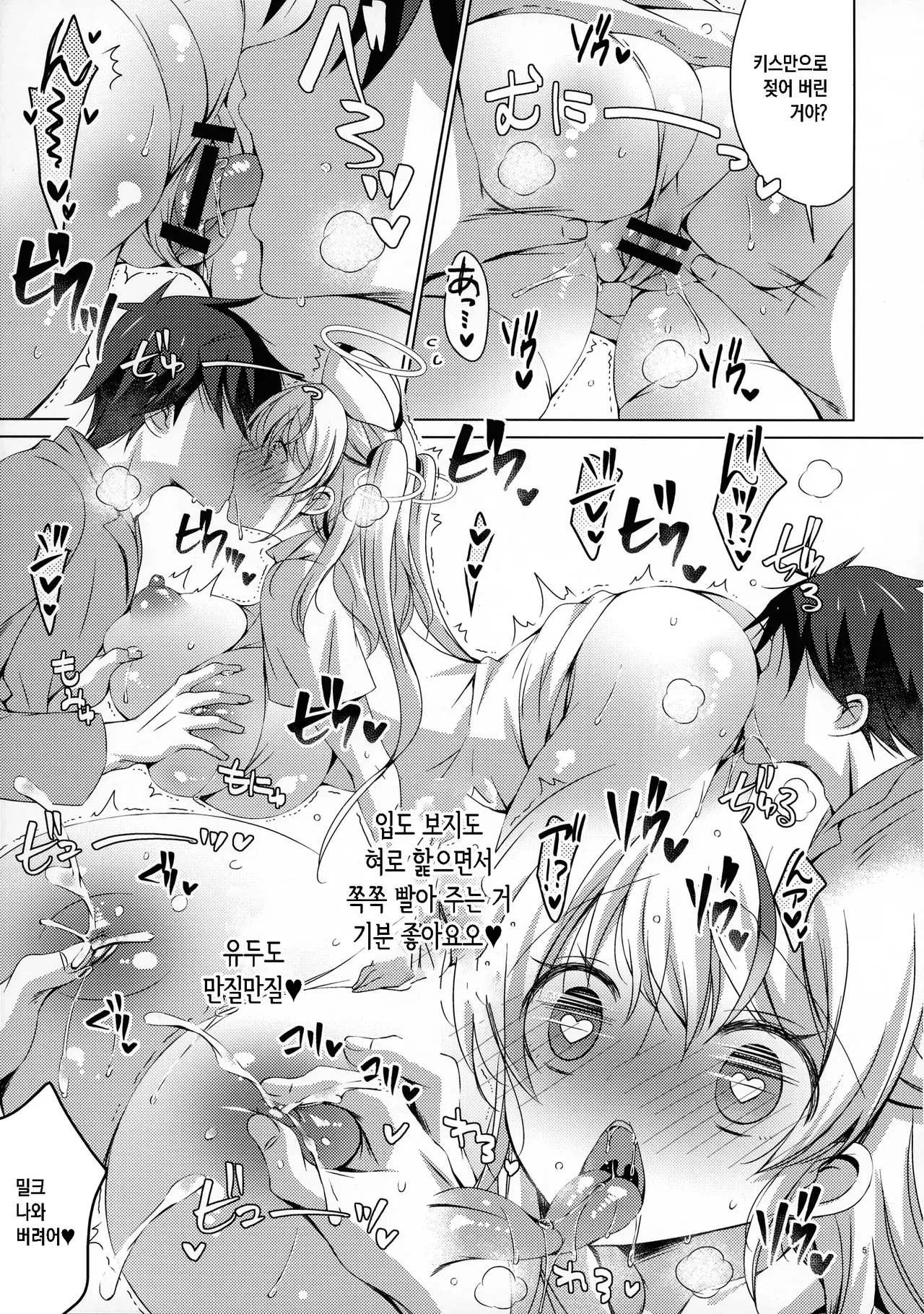 Saa Kore Kara Tenshi no Oshigoto no Jikan desu!! 2 Hakui no Tenshi Saraka-chan no Nurunuru Lotion Tengoku: Zepen page 4 full