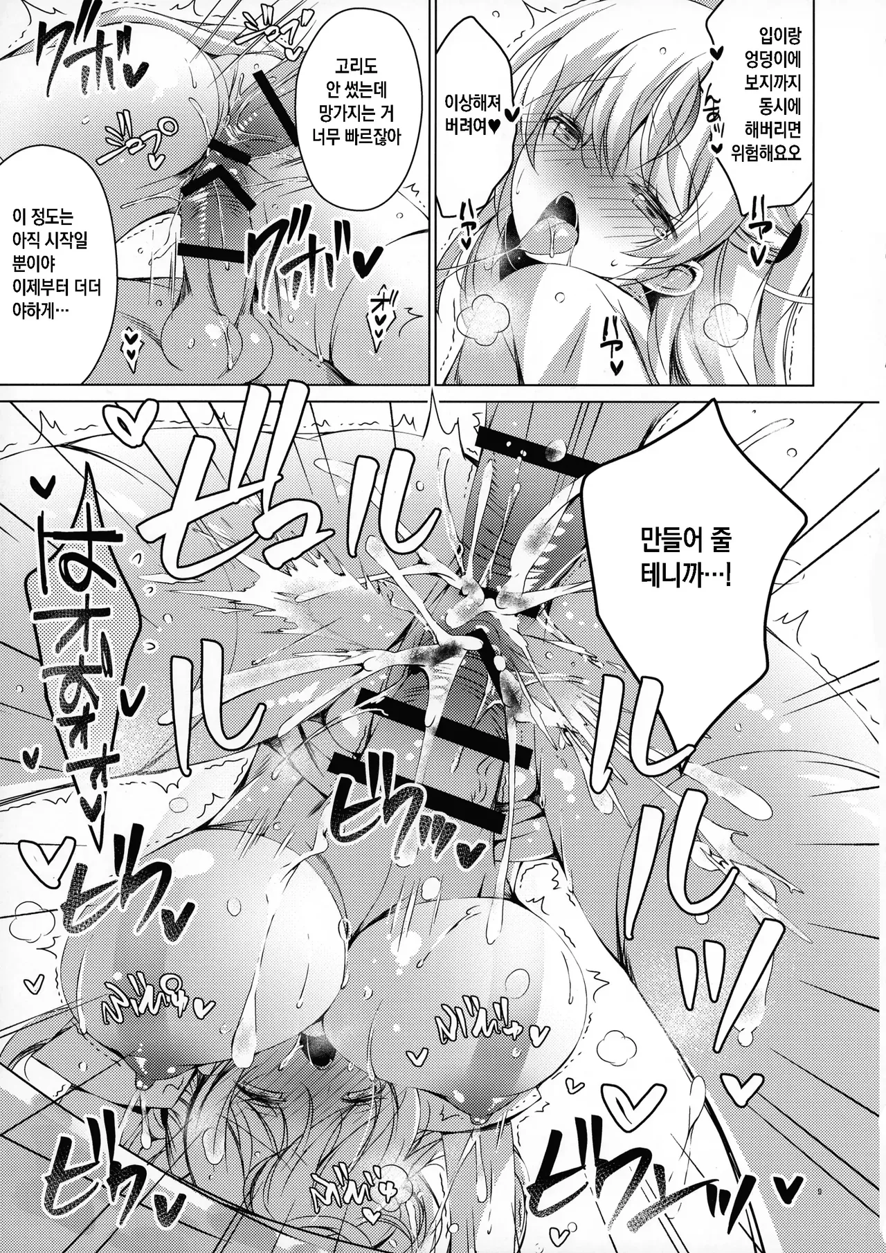 Saa Kore Kara Tenshi no Oshigoto no Jikan desu!! 2 Hakui no Tenshi Saraka-chan no Nurunuru Lotion Tengoku: Zepen page 8 full