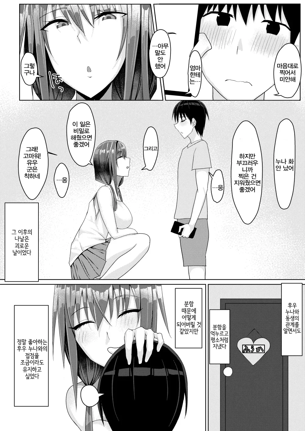Zutto Akogare datta Tonari no Ie no Onee-chan ga Otouto to Yatteta | The Older Girl Next Door Whom I Had Feelings For Was Fucking My Little Brother page 8 full