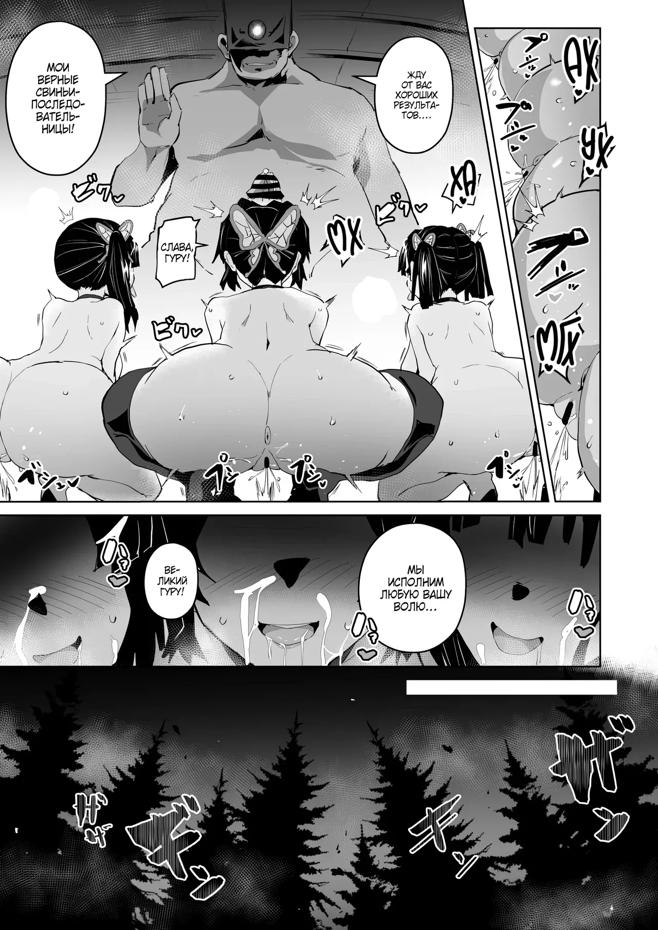 aheazif  Otsu Metsu Kigan Kouhuku Kyoudan Nyuushin Hen 2/ Секта вечного блаженства: Откровение page 4 full