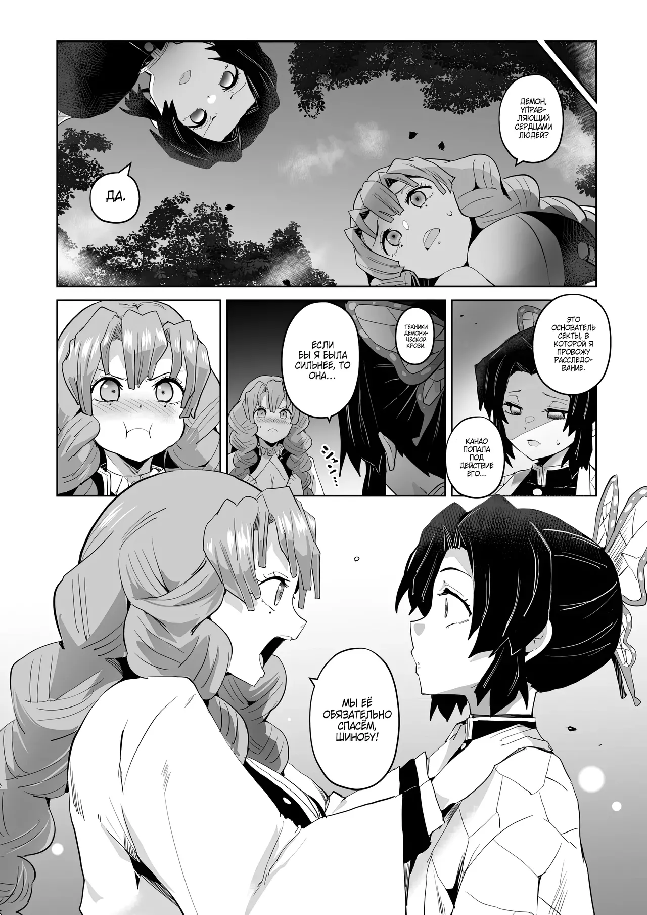 aheazif  Otsu Metsu Kigan Kouhuku Kyoudan Nyuushin Hen 2/ Секта вечного блаженства: Откровение page 7 full