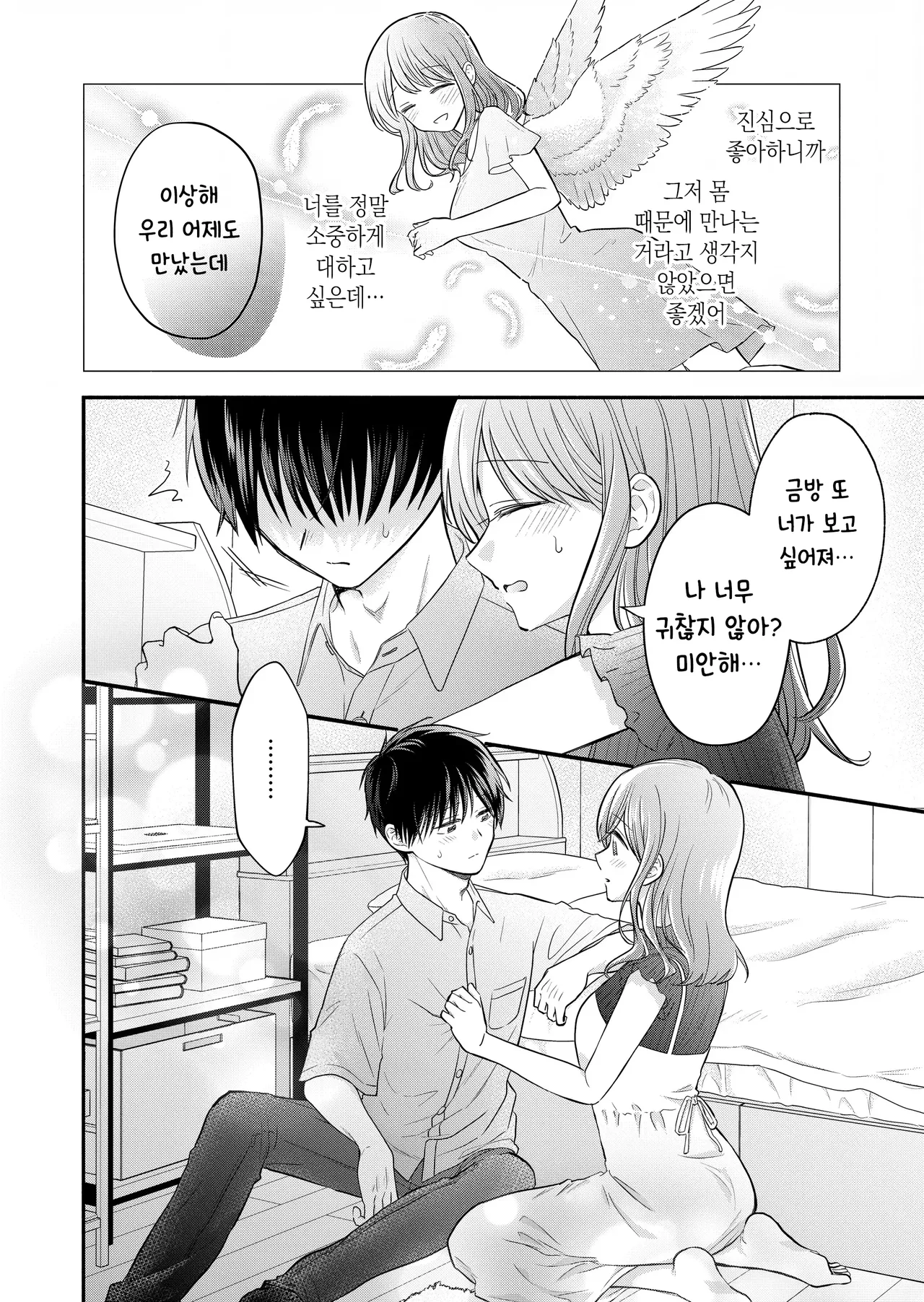 좋아하는 사람과 함께 page 10 full