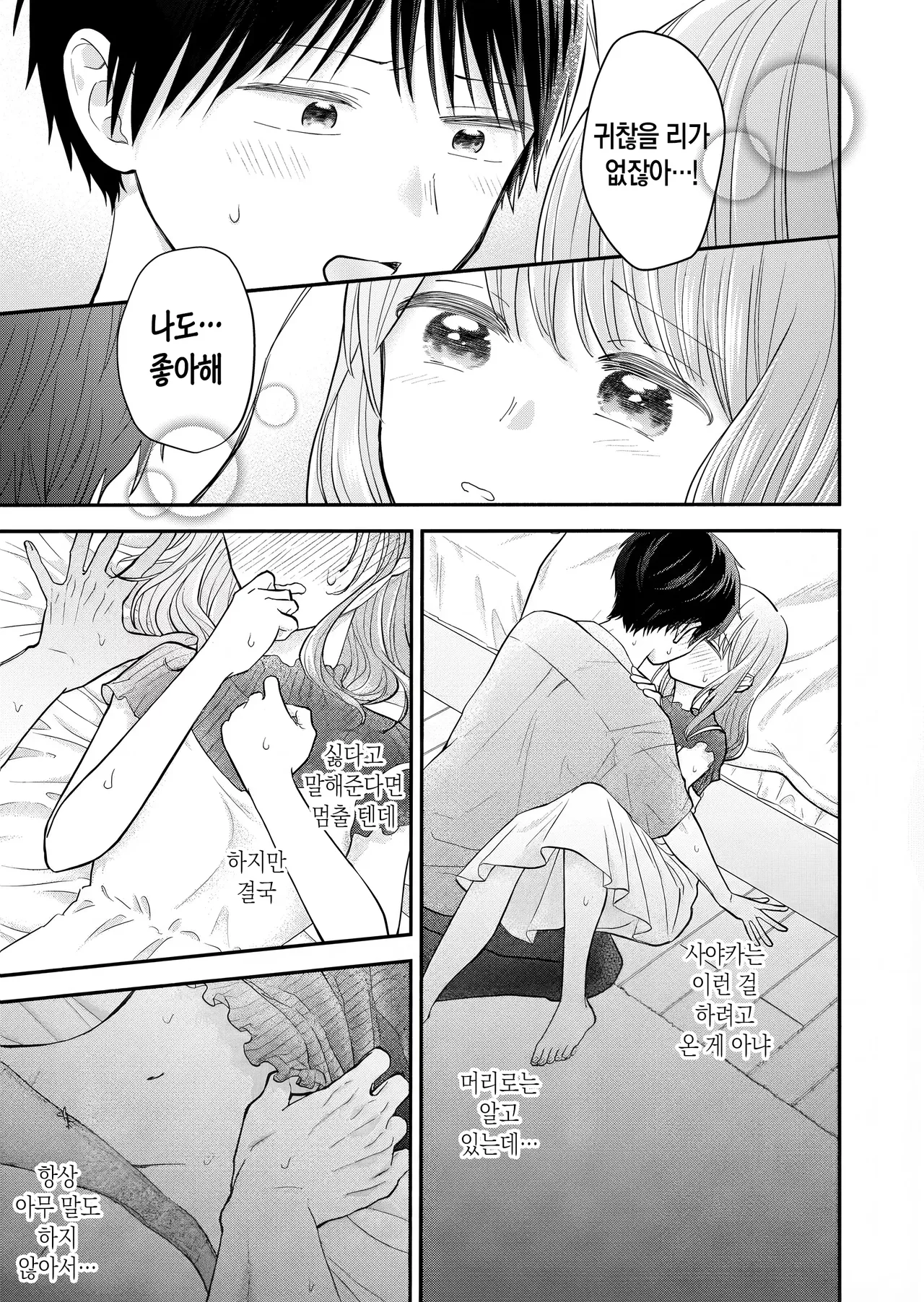 좋아하는 사람과 함께 page 11 full