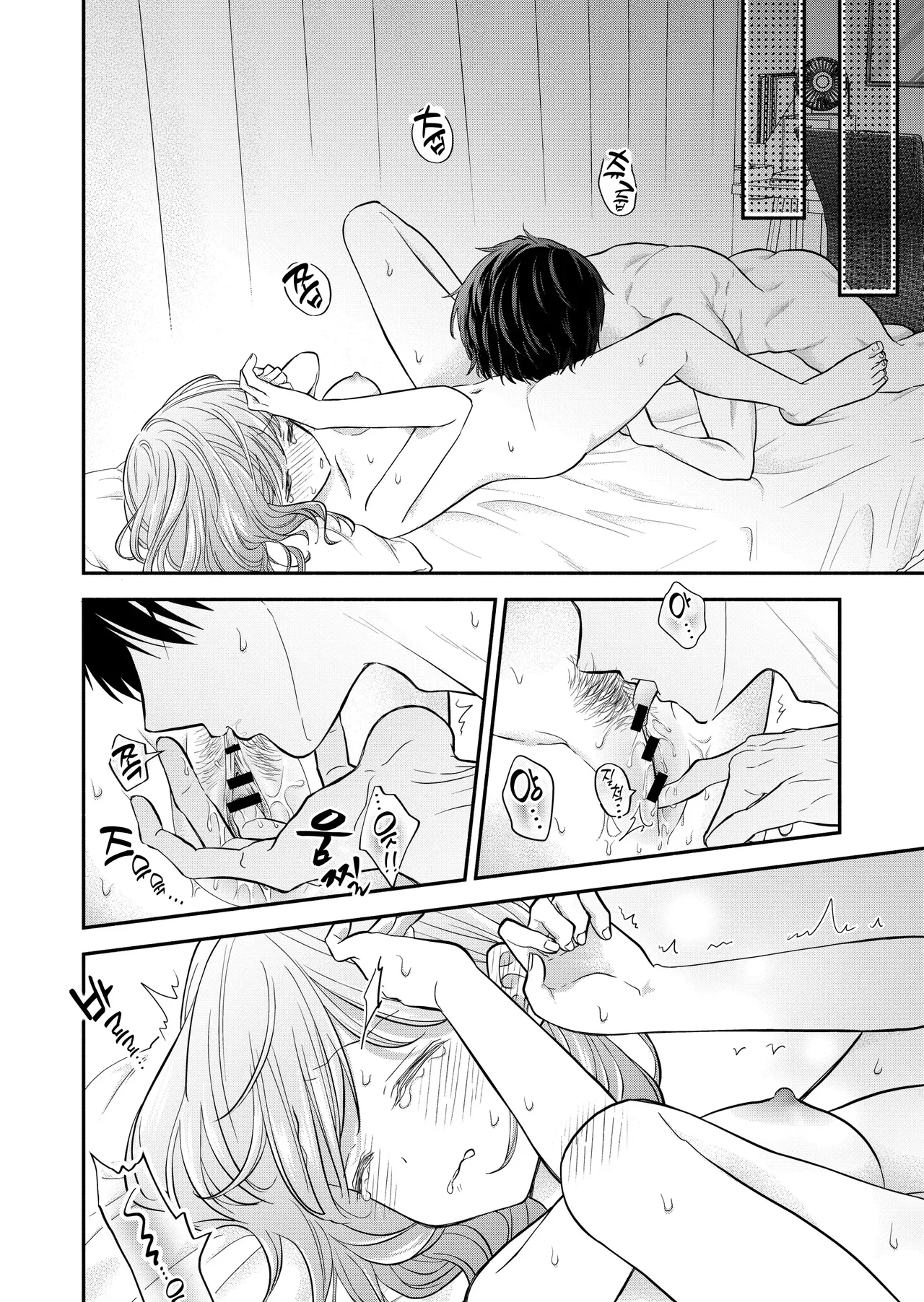좋아하는 사람과 함께 page 12 full