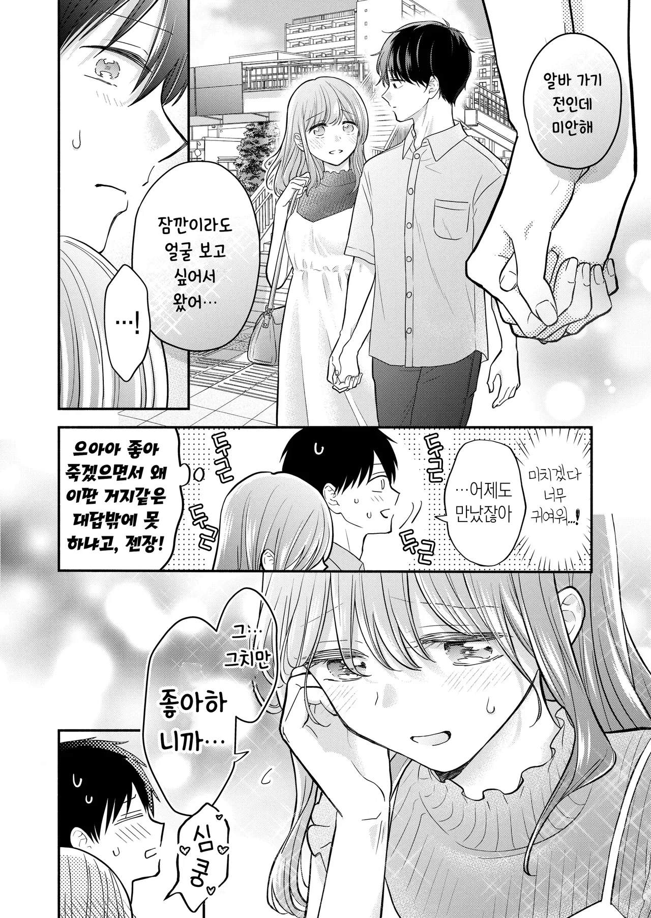 좋아하는 사람과 함께 page 4 full