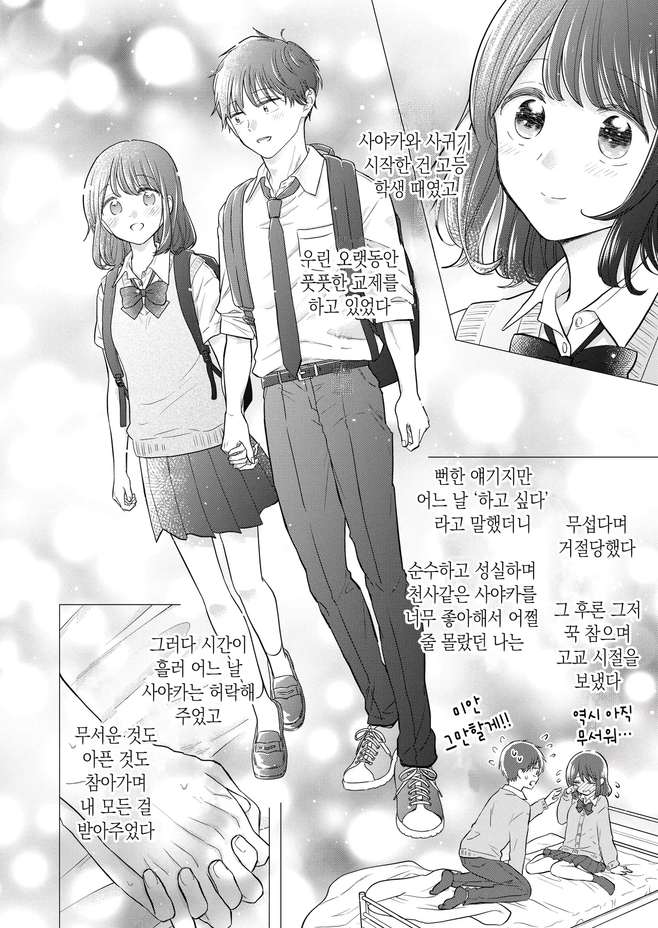 좋아하는 사람과 함께 page 6 full
