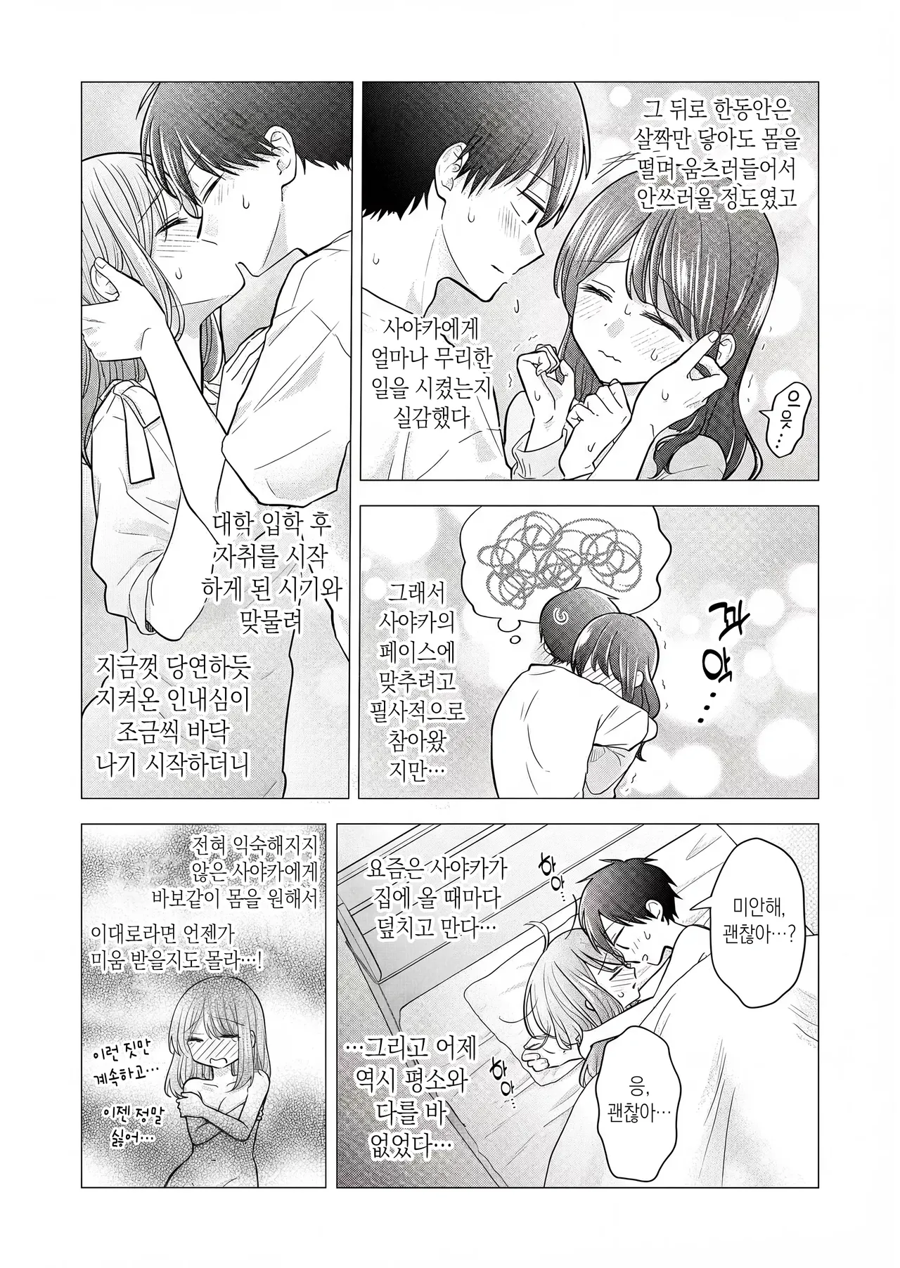좋아하는 사람과 함께 page 7 full