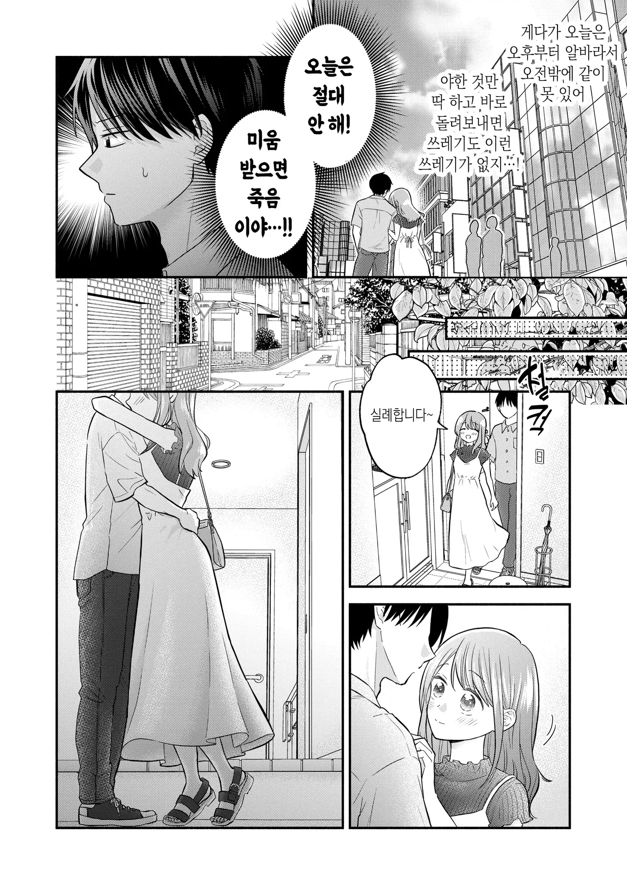 좋아하는 사람과 함께 page 8 full