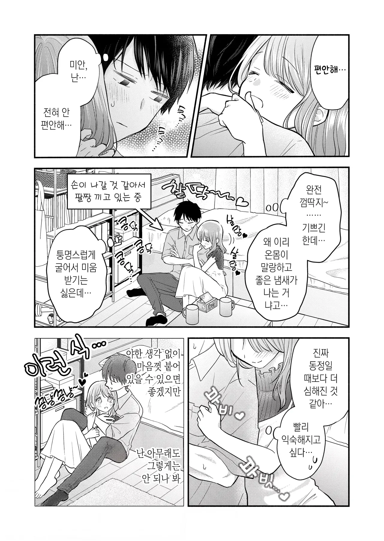 좋아하는 사람과 함께 page 9 full