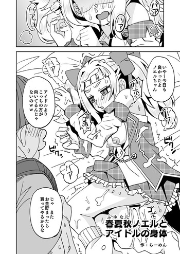 [らーめん] クソガキに買われる春夏秋ノエル cover