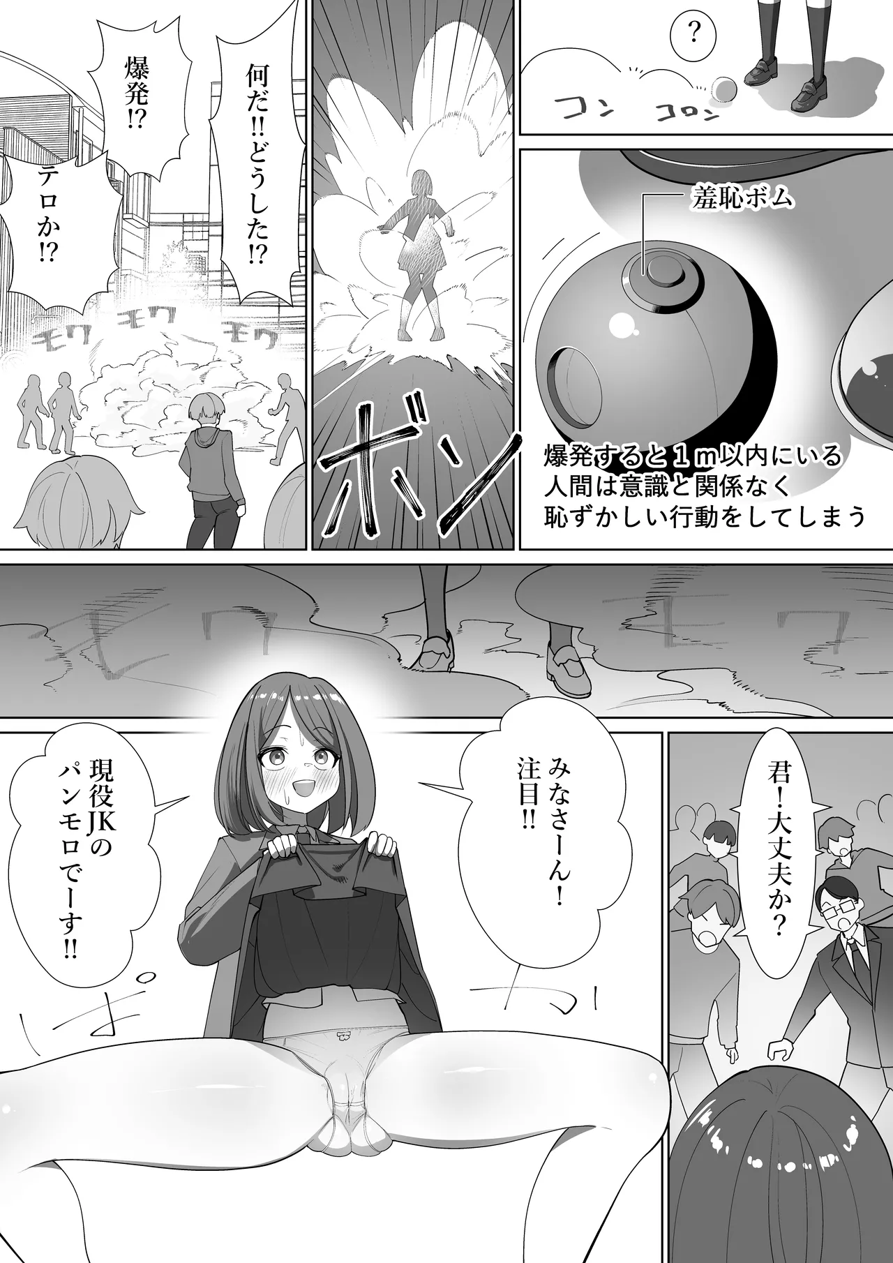 Shūchi Bomu Nagete Mita page 10 full