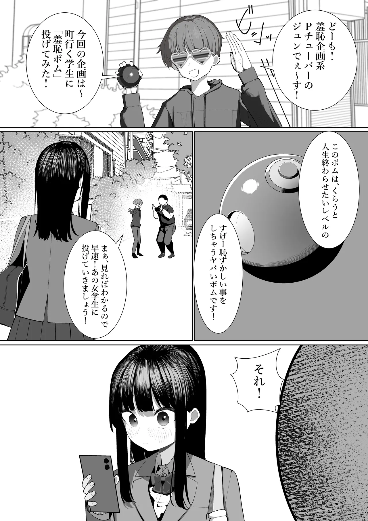 Shūchi Bomu Nagete Mita page 4 full