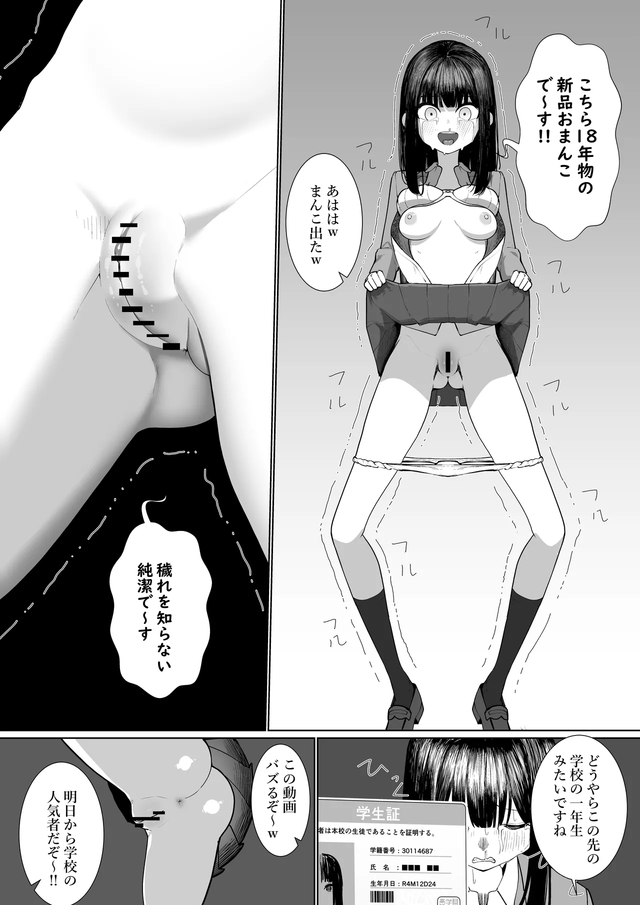 Shūchi Bomu Nagete Mita page 6 full