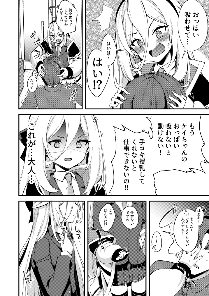 Kei-chan hon no sanpuru to o shinagaki ! page 3 full