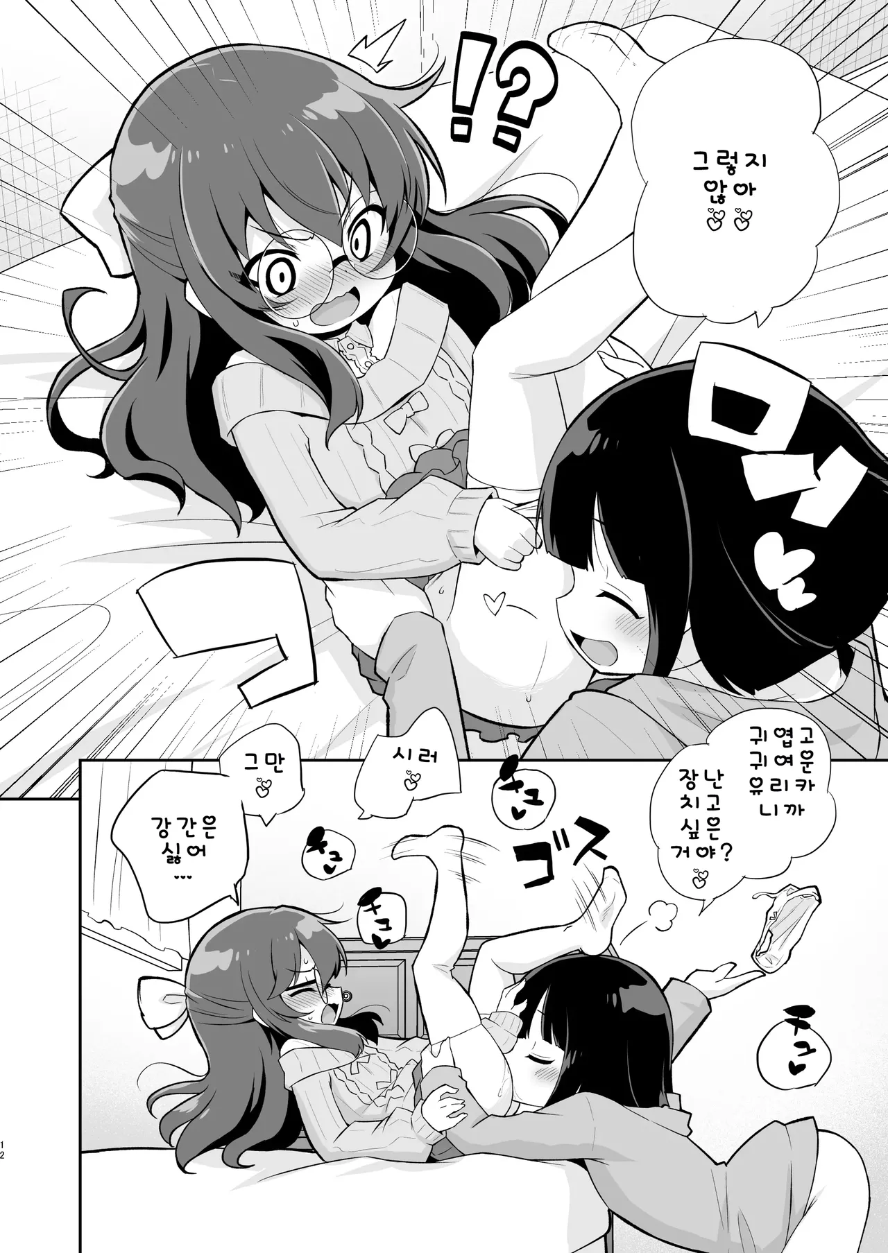 Onii-chan no Baka! | 오빠는 바보! page 11 full