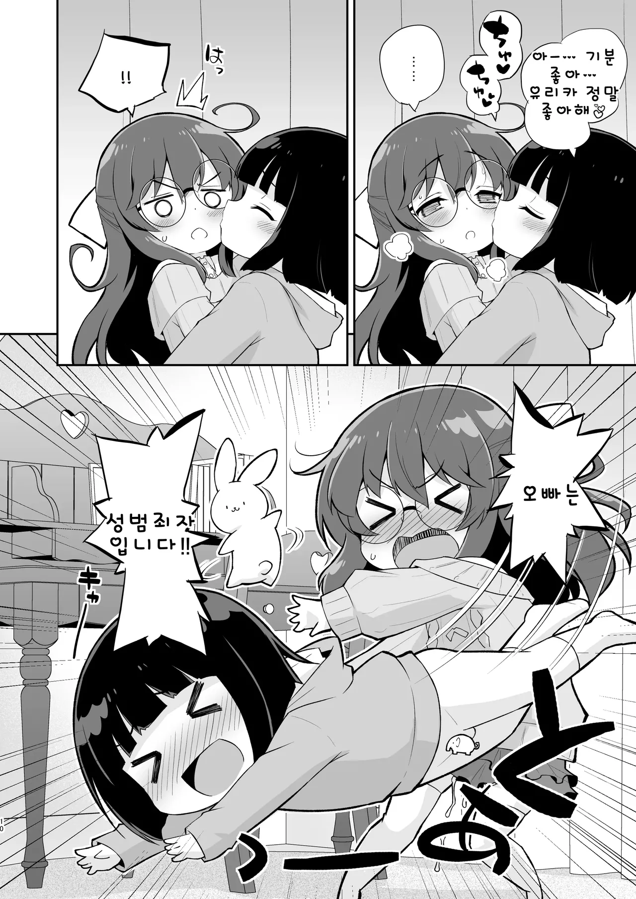 Onii-chan no Baka! | 오빠는 바보! page 9 full