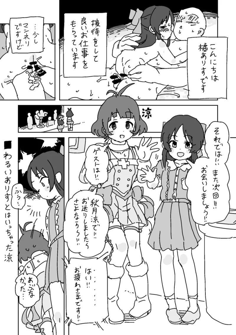 わるいありすとはいっちゃった涼 page 2 full