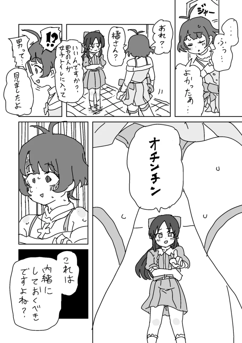 わるいありすとはいっちゃった涼 page 5 full