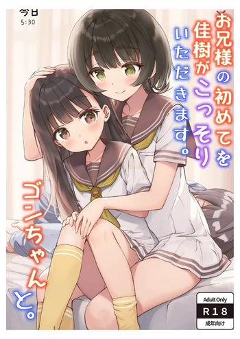 Kaju’s Secretly Taking Big Brother’s First Time. (With Gon-chan!) cover