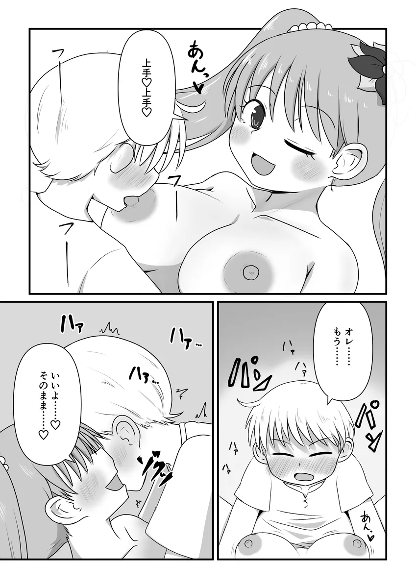 エクールちゃんのえっちな漫画 page 11 full